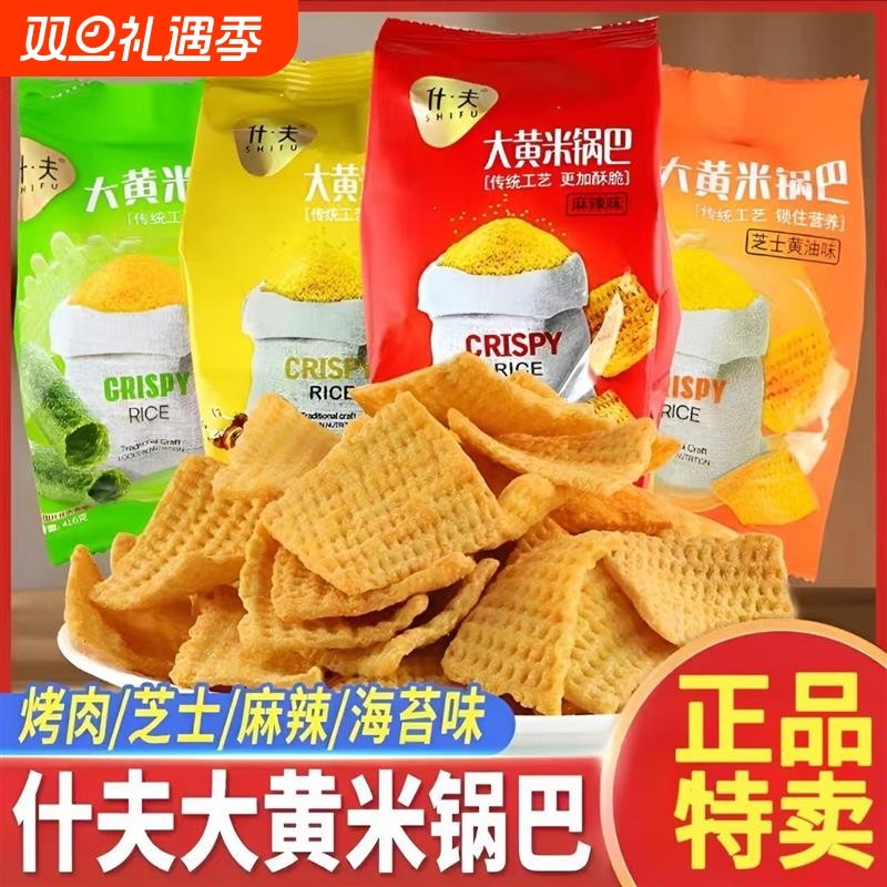 大黄米锅巴小包芝士烤肉麻辣海苔味办公追剧休闲零食小吃解馋