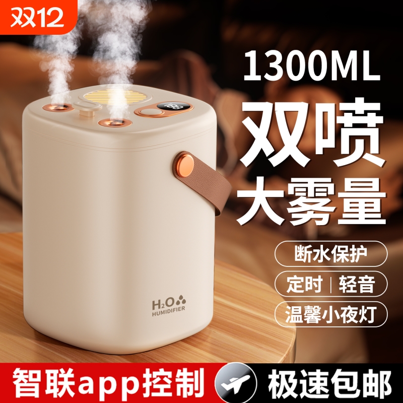 [已接入智能APP]静音双喷加湿器