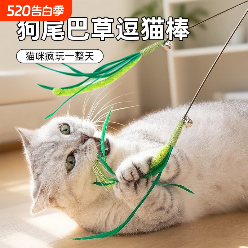牧灵猫咪狗尾巴草逗猫棒自嗨解闷神器互动铃铛幼小猫玩具宠物用品