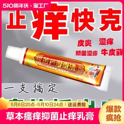 御夫王苗药湿毒清护必行软膏正品草本皮肤瘙痒抑菌止痒乳膏外用