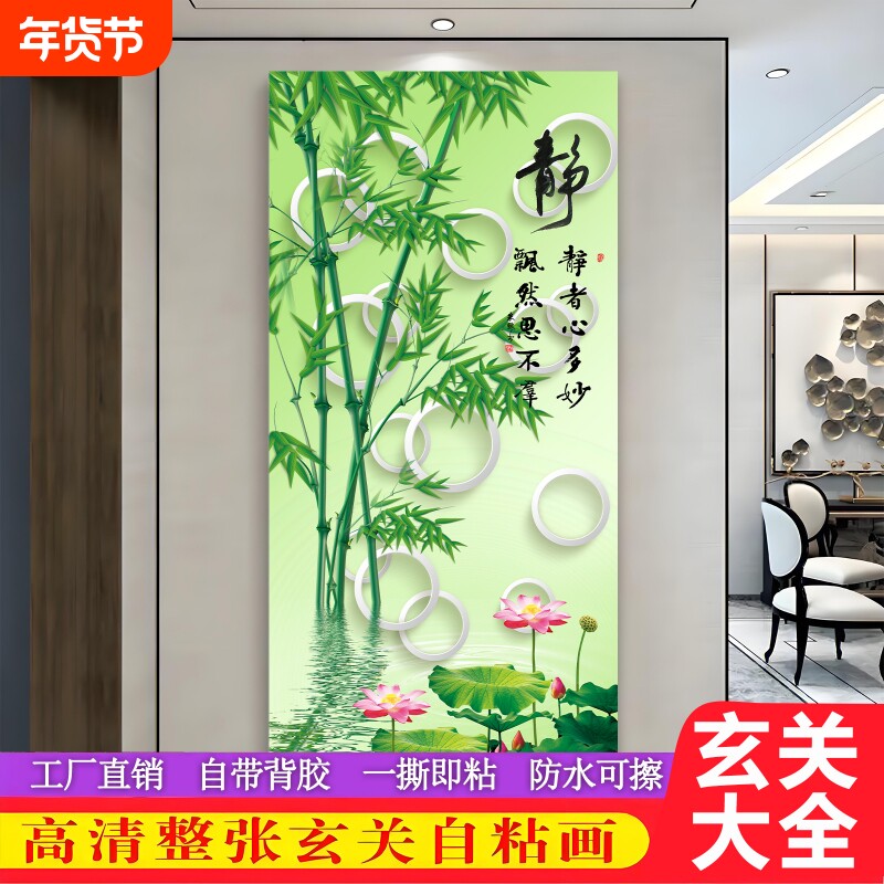 玄关装饰画入户正对门贴纸画自粘墙贴画现代简约走廊过道挂画壁画