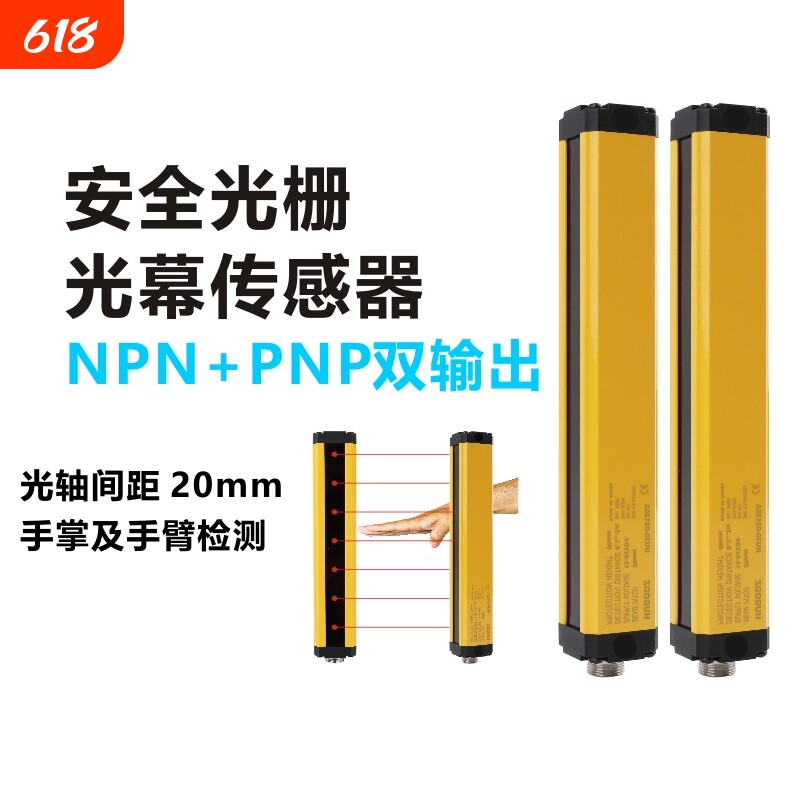 安全光栅光幕冲床光电保护开关红外线对射探测传感器NPNPNP感应