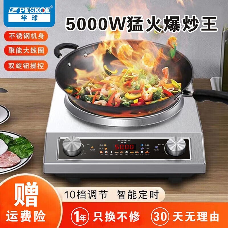 正品半球5000W凹面电磁炉家用大功率商用双旋钮防水省电炒菜火锅