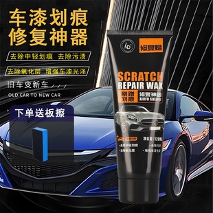 汽车划痕修复神器补漆专用汽车划痕蜡车漆漆面深度刮痕去痕修复剂