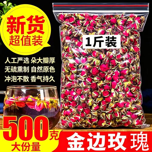 云南天然金边玫瑰花茶