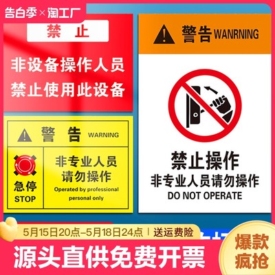 请勿操作禁止使用机器警示牌