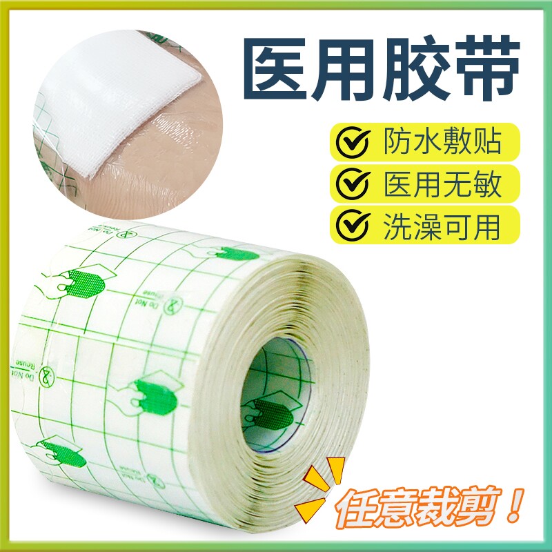 医用纸胶布胶带伤口防水贴透气无纺布膏药贴肤色敷料贴纸固定无敏