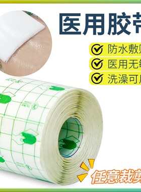 医用纸胶布胶带伤口防水贴透气无纺布膏药贴肤色敷料贴纸固定无敏