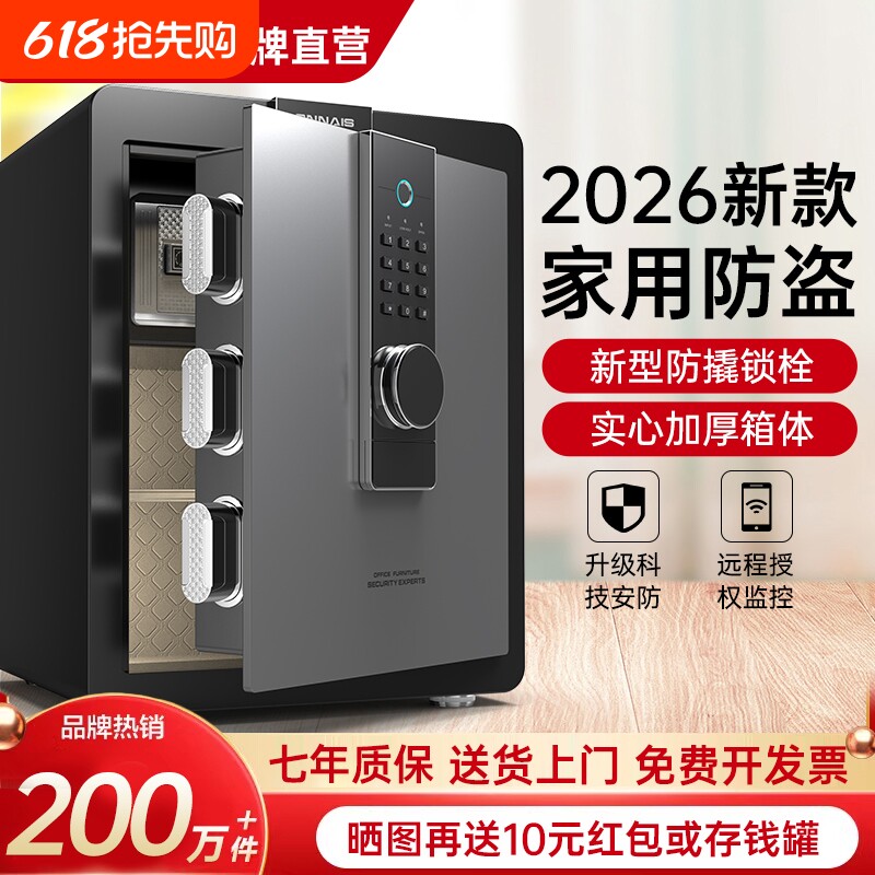 欧奈斯保险柜家用小型2026年新款防盗保险箱指纹密码办公钥匙保管