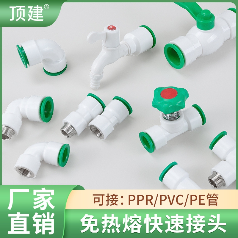 顶建 水管快接头免热熔快速接头4分20快插pe球阀PVC三通ppr管配件