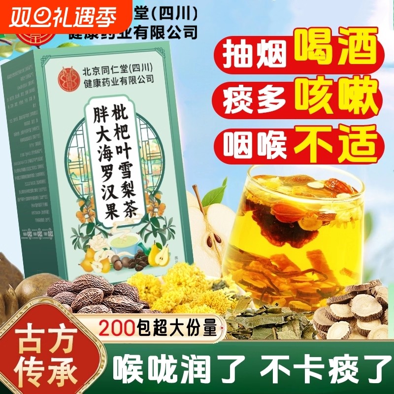 北京仁同堂胖大海罗汉果炎咽茶清化肺止润喉雪梨包正品旗舰店菊花