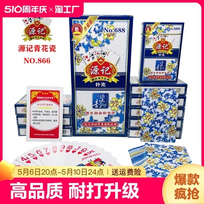 源记青花瓷扑克牌高档加厚耐用款