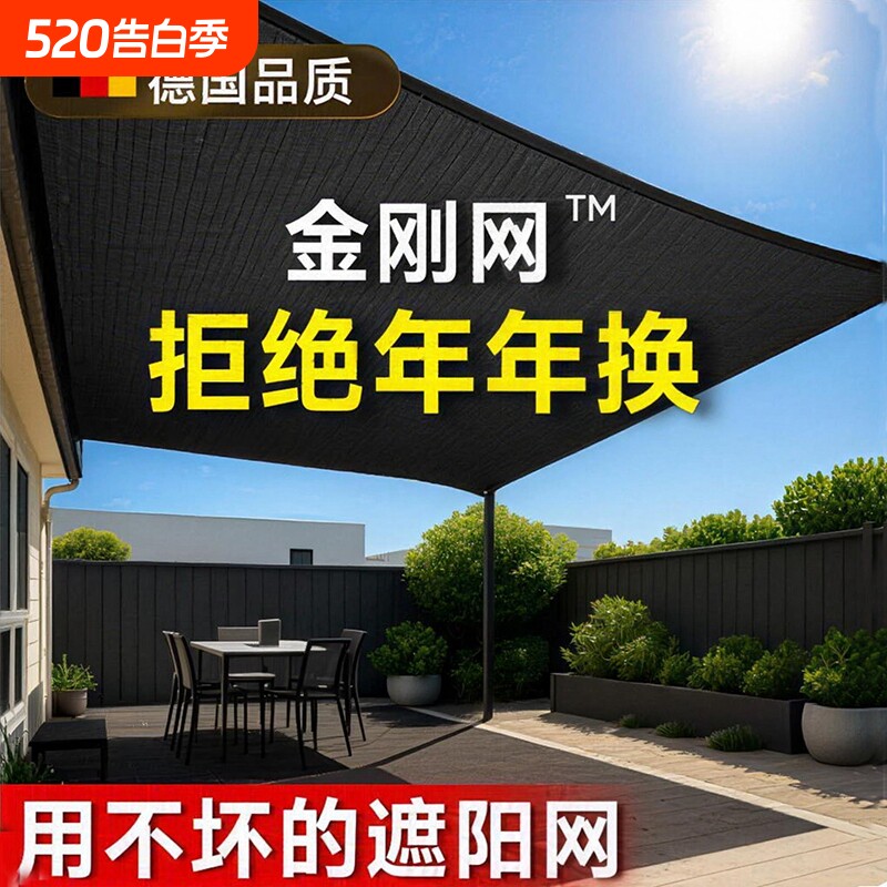 遮阳网加厚加密防晒网庶阳隔热阳台庭院户外黑网黑色太阳网遮阴网