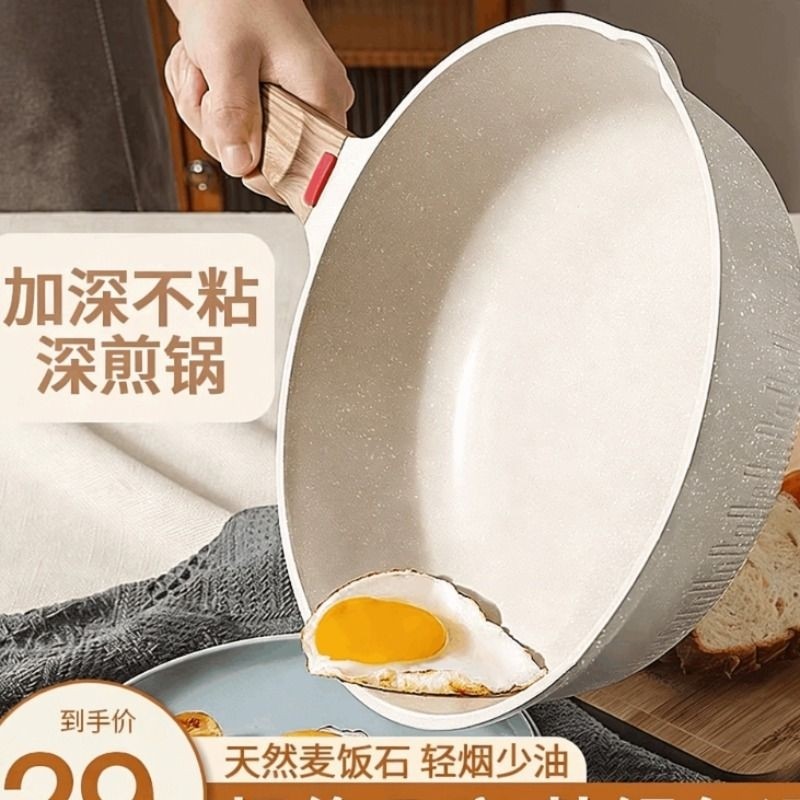 麦饭石平底锅不粘锅家用炒锅牛排煎锅煎蛋饼油炸电磁炉燃气灶专用