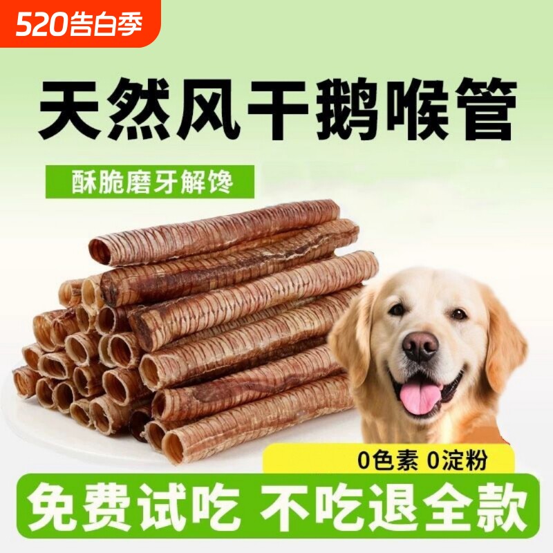 天然烘干鹅喉管狗狗磨牙棒酥脆磨牙洁齿骨狗狗宠物零食磨牙棒奖励