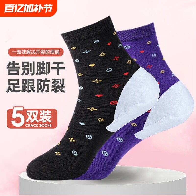 袜子女秋冬季中筒脚后跟干裂干燥足跟防裂袜保湿防脚跟裂口袜