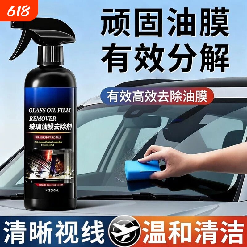 玻璃油膜去除剂汽车前挡风专用强效去污清洗剂窗后照镜清洁不挂水