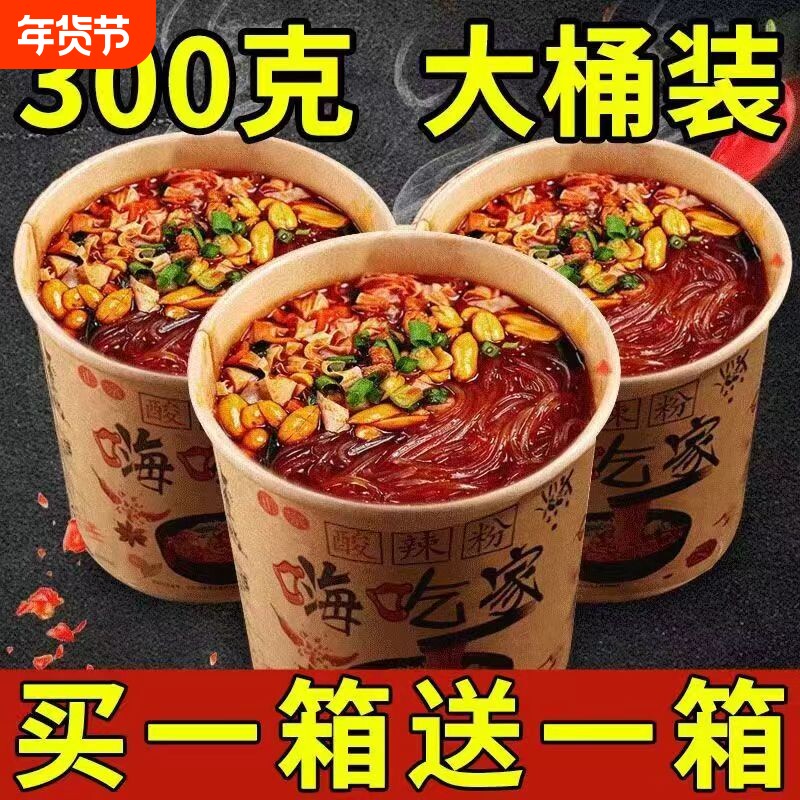 嗨吃家酸辣粉正宗红薯粉重庆酸辣粉冲泡粉整箱桶装300g官方旗舰店