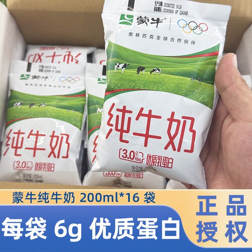 蒙牛纯牛奶200ml*16袋|千人加购