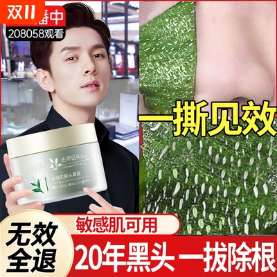 去黑头鼻膜收缩毛孔粉刺深层清洁神器鼻贴吸祛撕拉面膜男女士专用