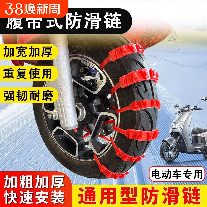 电动车摩托车防滑链三轮车轮胎神器防滑扎带雪地链条履带式尼龙