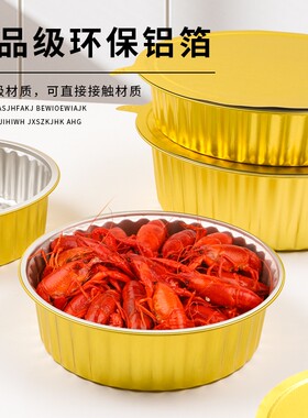 一次性金色锡纸盒2025ML外卖打包盒圆形铝箔盒带盖食品级餐盒家用