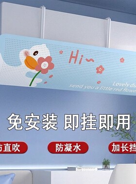 空调挡风板2026新款防直吹挡板壁挂式通用挡风神器导风天花机家用