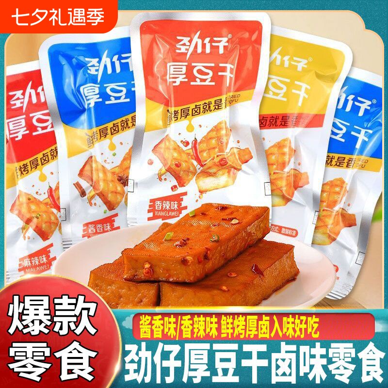 劲仔厚豆干办公室休闲解馋零食酱香辣味湖南特产豆腐干