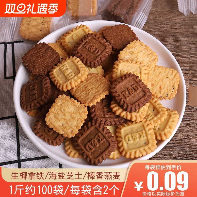 生椰拿铁小方饼干海盐零食单独小包装芝士咖啡办公室食品健康薄脆