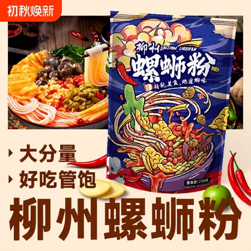 柳州螺蛳粉袋装正宗螺丝粉广西螺狮粉方便速食整箱好吃欢乐浓汤