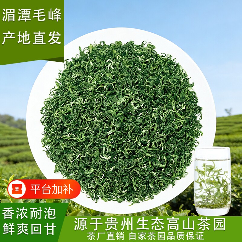 2026年新茶贵州毛峰绿茶谷雨前板栗香浓香耐泡高山云雾茶袋装炒青
