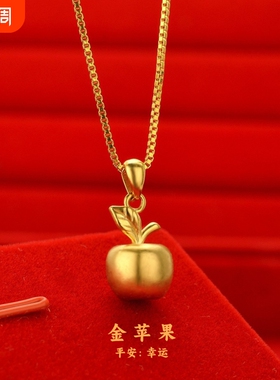 金店同款古法沙金苹果吊坠时尚简约项链锁骨链女平安夜圣诞节礼物
