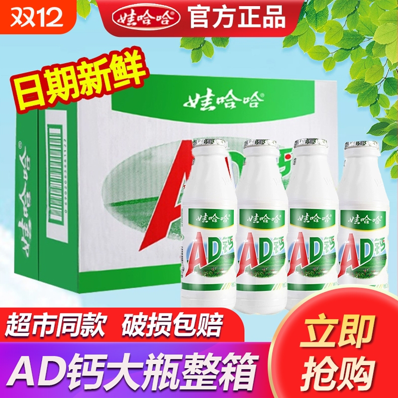 娃哈哈AD钙奶220g*24大瓶整箱批儿童营养早餐牛奶酸奶乳酸菌饮料
