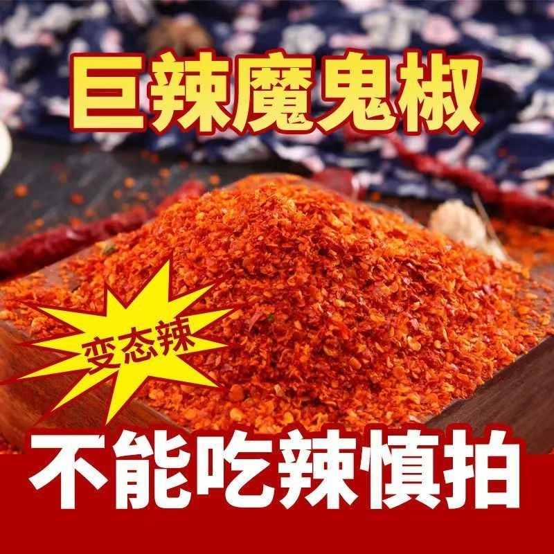 特辣辣椒面香辣辣椒面