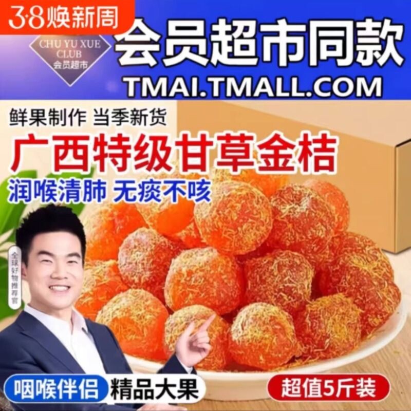 甘草金桔干桔饼化痰止咳润肺零食休闲蜜饯果脯健康喉咙润喉优选