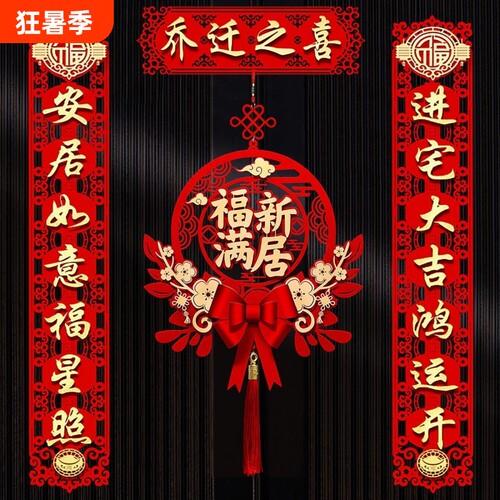 对联一套搞定套装入宅装饰