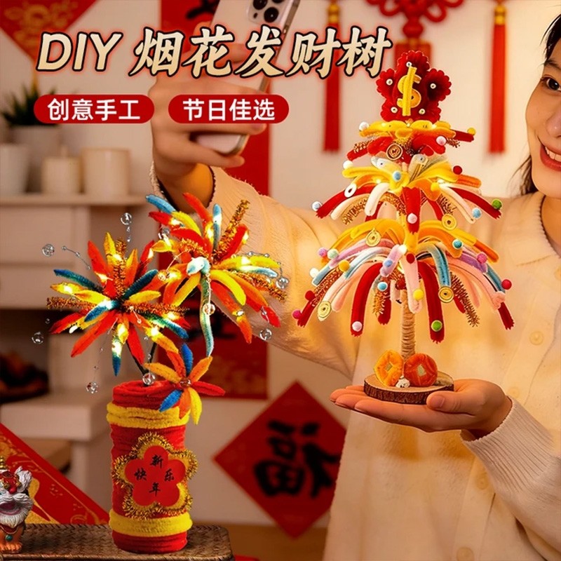 新年扭扭棒爆竹烟花发财树手工diy材料包儿童礼物2026摆件氛围