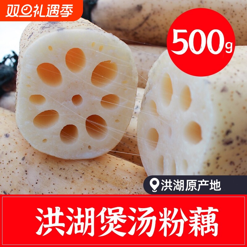 洪湖正宗煲汤粉藕九孔藕粉糯香甜