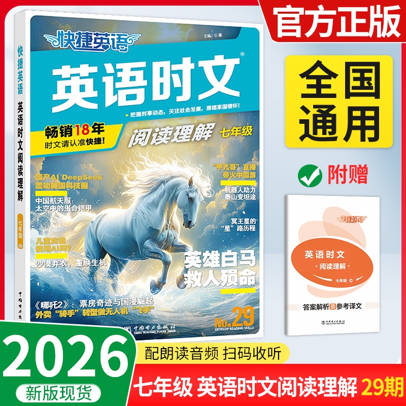 快捷英语初中时文阅读理解29/28