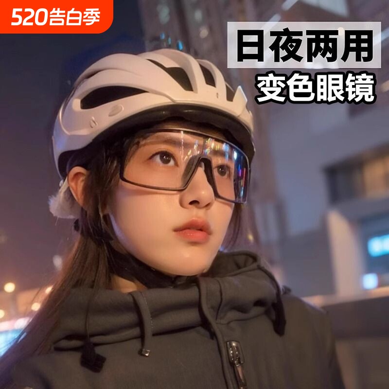骑行眼镜防紫外线变色护目镜户外运动日夜两用防尘防风夜视自行车