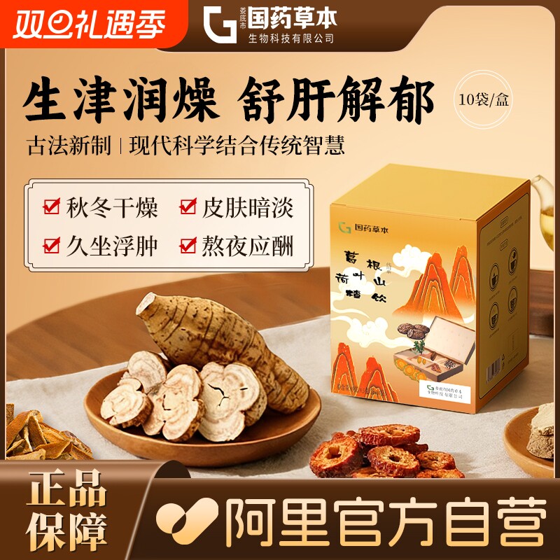 葛根茶荷叶山楂饮决明子正品养生茶护肝熬夜中医院解郁调理菊花