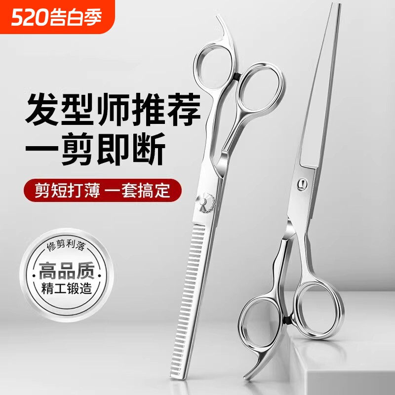 理发美发剪刀专业打薄剪发平牙剪刘海神器自己剪头发套装家用男女