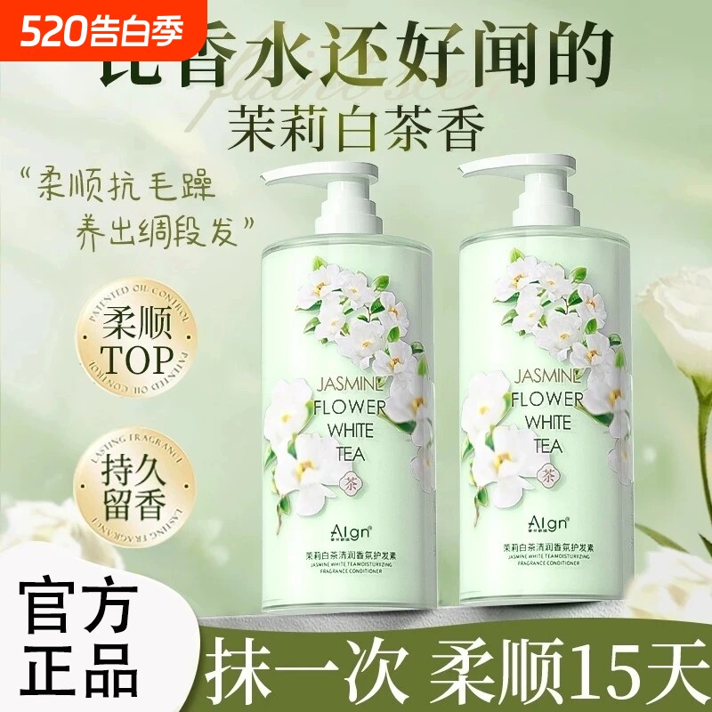 护发素女柔顺顺滑改善毛躁干枯官方正品牌排行榜持久留香发膜男士