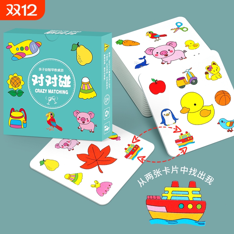 儿童专注力疯狂对对碰卡片桌游