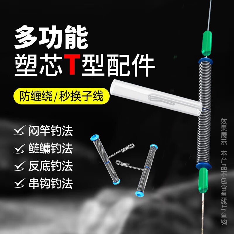 倒钓t型配件闷竿线组江团钓组风筝钓组防缠绕软管快挂扣串钩配件