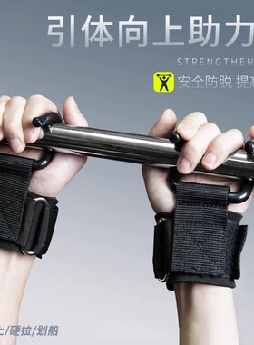 引体向上举重钩拉伸钩钩单杠健身助力器保护腕部