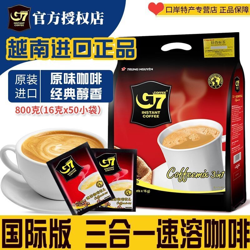 越南进口G7咖啡原味三合一香浓咖啡速溶品质咖啡粉口感细腻防困