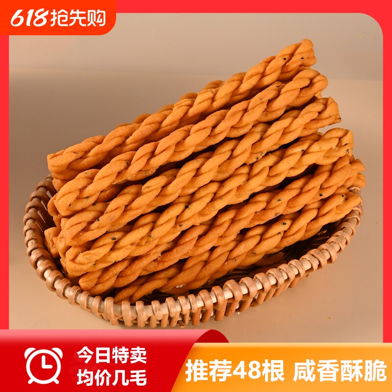 48根稷山麻花咸香酥脆老式麻花长追剧下酒菜零食小吃休闲特产2袋
