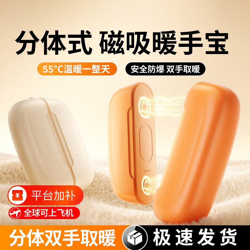 2026新款暖手宝磁吸分体二合一手握式usb充电3C认证学生暖手热水袋迷你随身携带防爆热暖手神器女生礼物实用