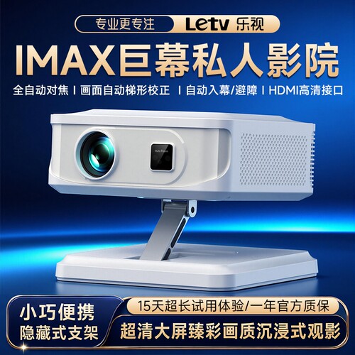 乐视Letv新款5G云台投影仪家用超清高清卧室客厅高亮护眼小巧便携